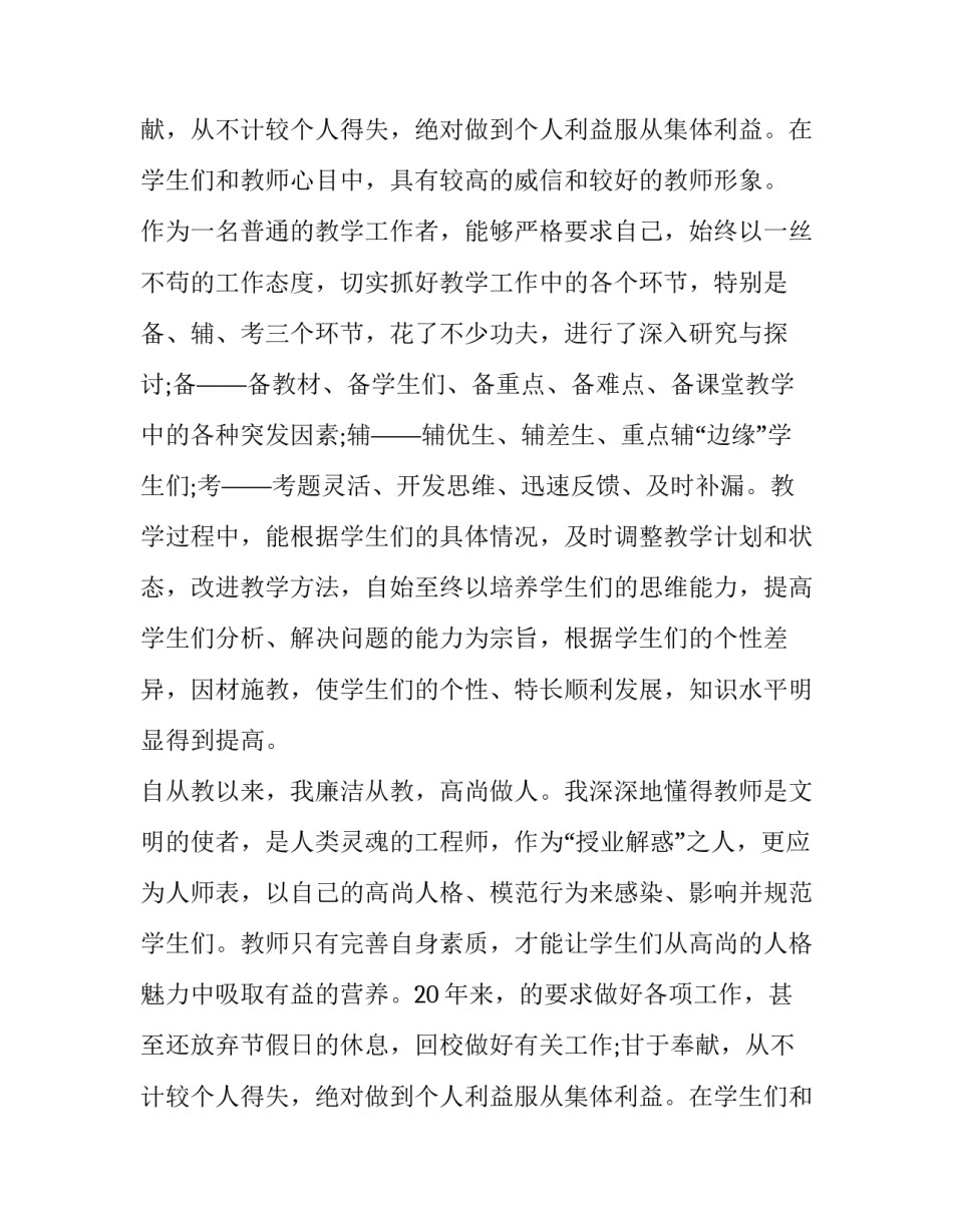 员工晋升申请书(模板10篇)_第1页