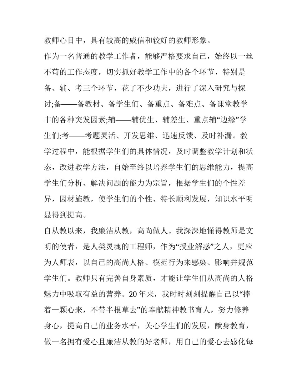 员工晋升申请书(模板10篇)_第2页