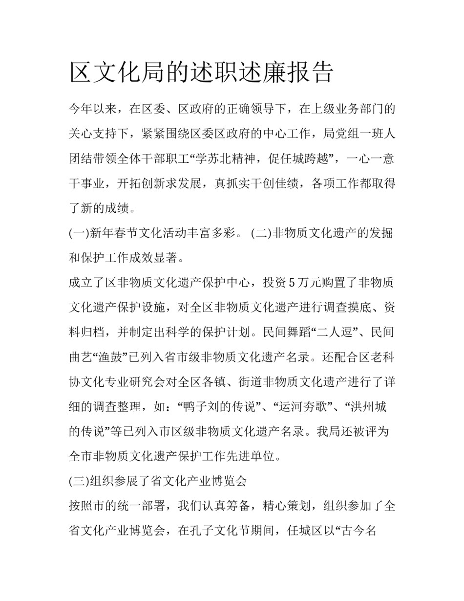 区文化局的述职述廉报告_第1页