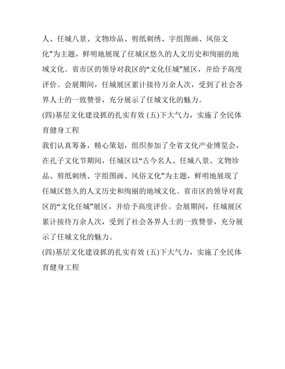 区文化局的述职述廉报告_第2页