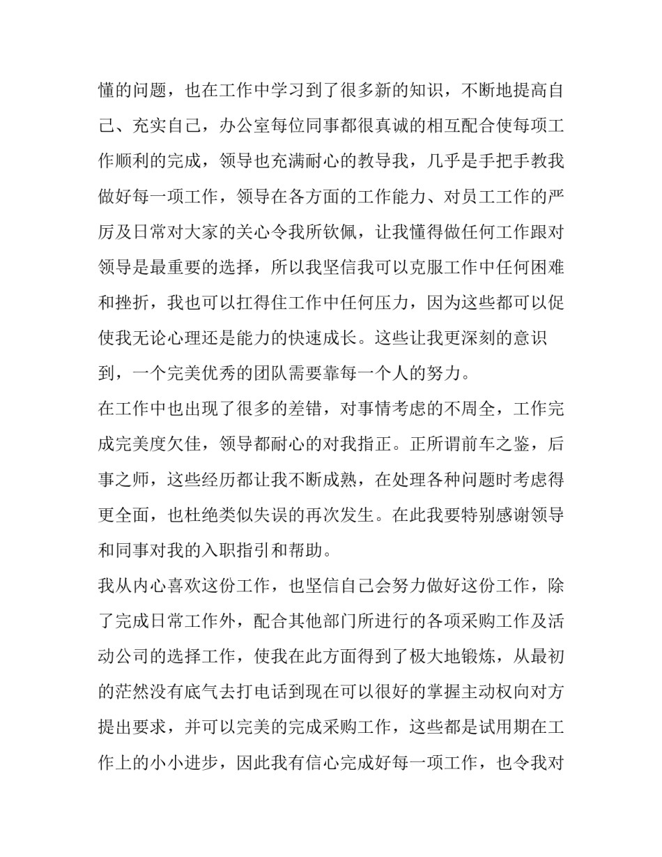 最新员工个人转正申请书 员工转正申请书怎么填(五篇)_第2页