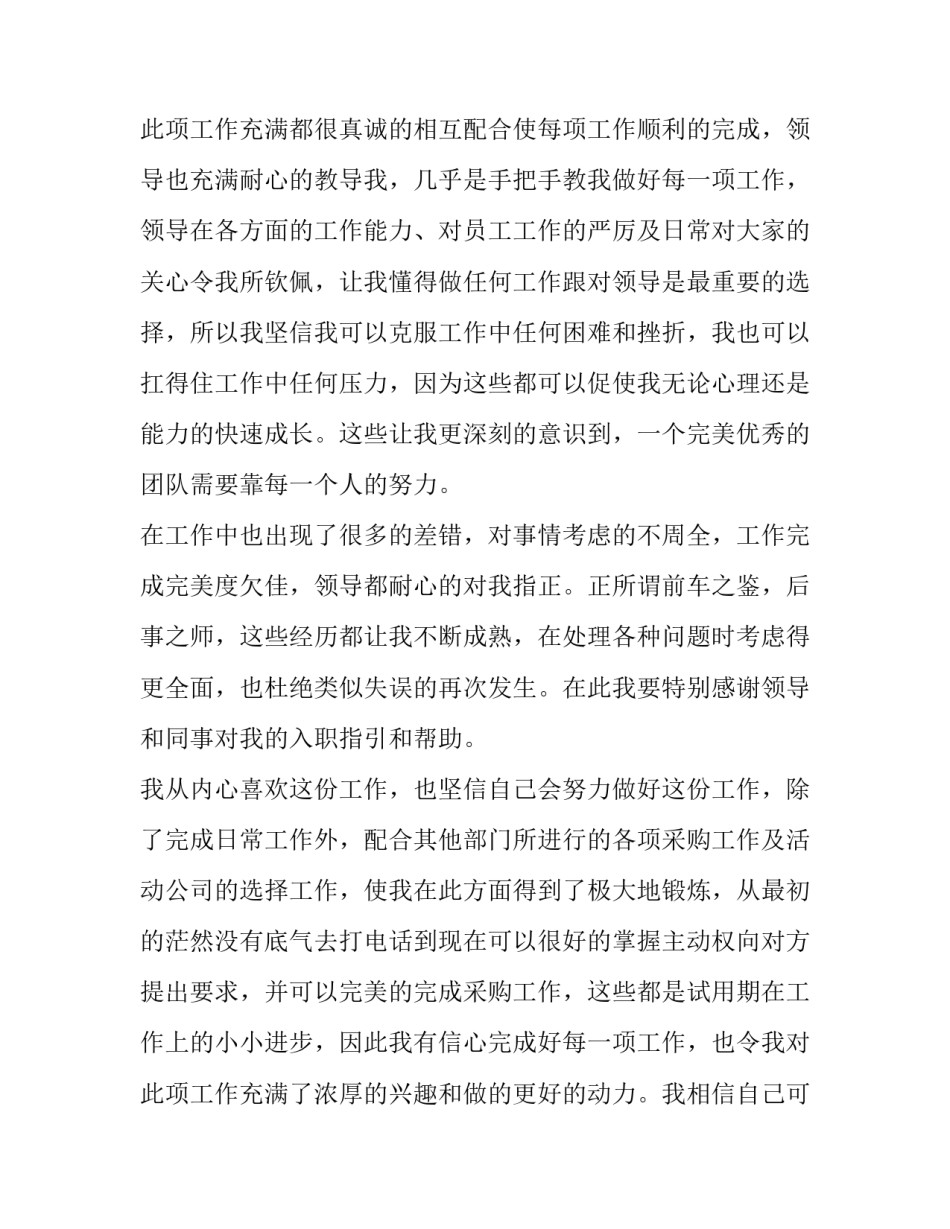 最新员工个人转正申请书 员工转正申请书怎么填(五篇)_第3页