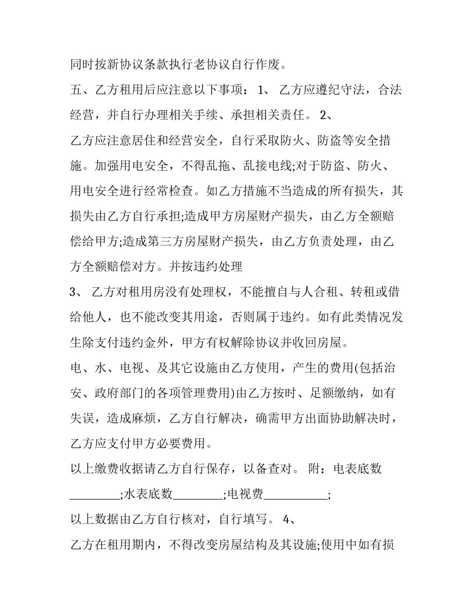 最新房屋租赁协议 住房岀租协议(五篇)_第3页