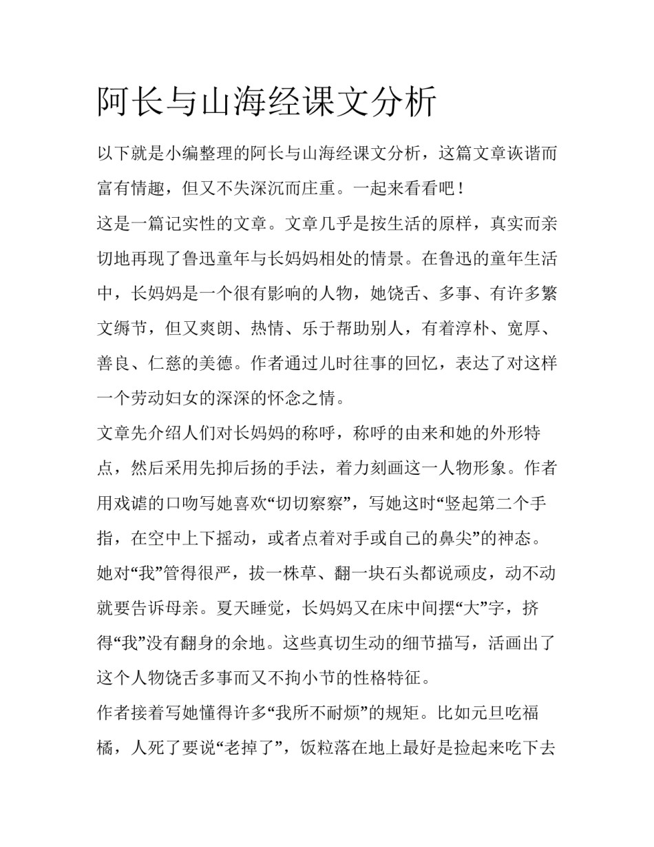 阿长与山海经课文分析_第1页