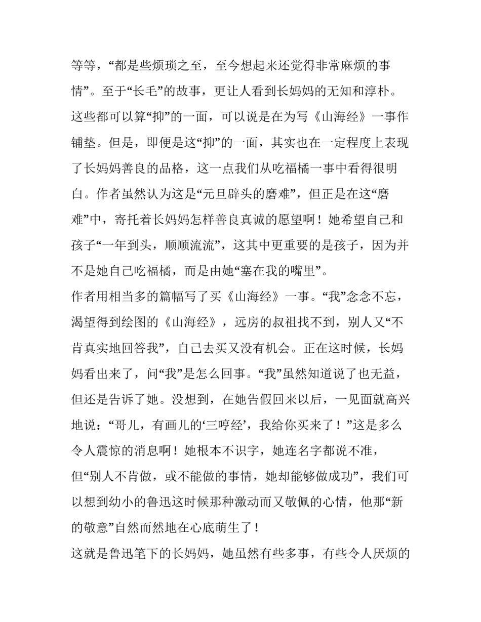 阿长与山海经课文分析_第2页