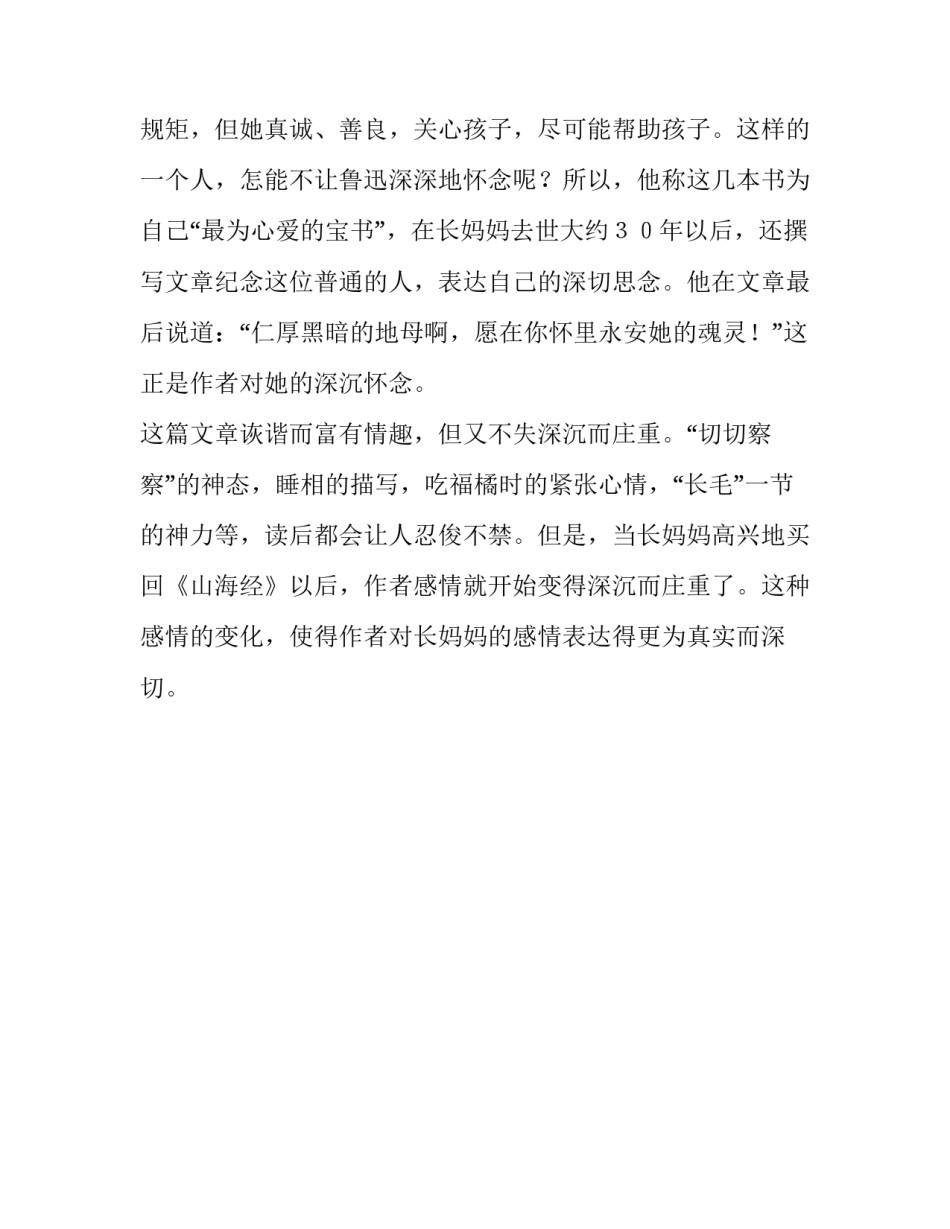 阿长与山海经课文分析_第3页