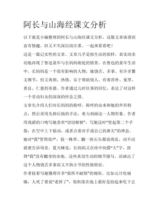 阿长与山海经课文分析