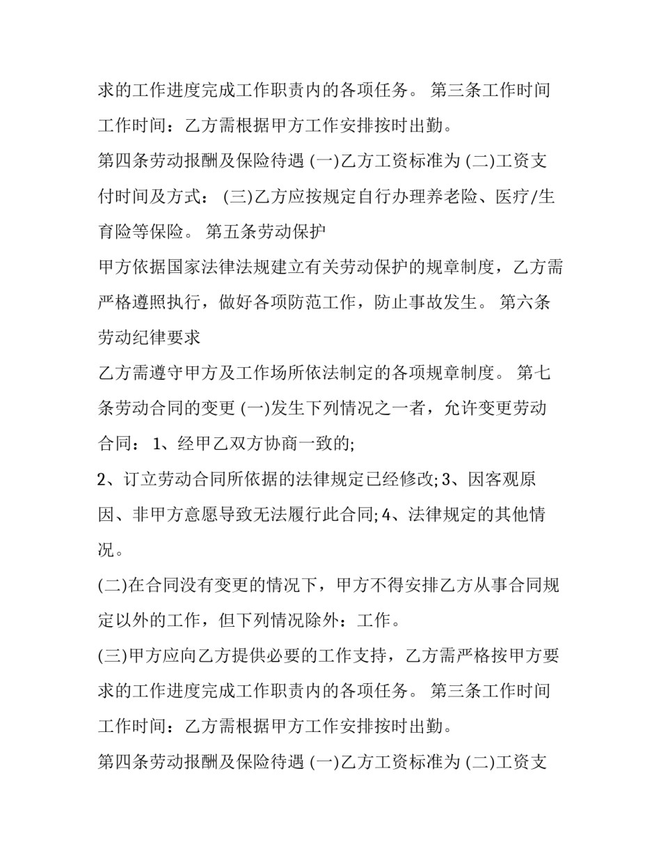 2023年兼职劳动合同怎么签 兼职劳动合同和劳务合同(14篇)_第2页