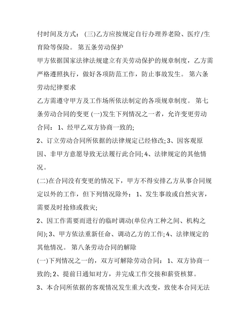 2023年兼职劳动合同怎么签 兼职劳动合同和劳务合同(14篇)_第3页