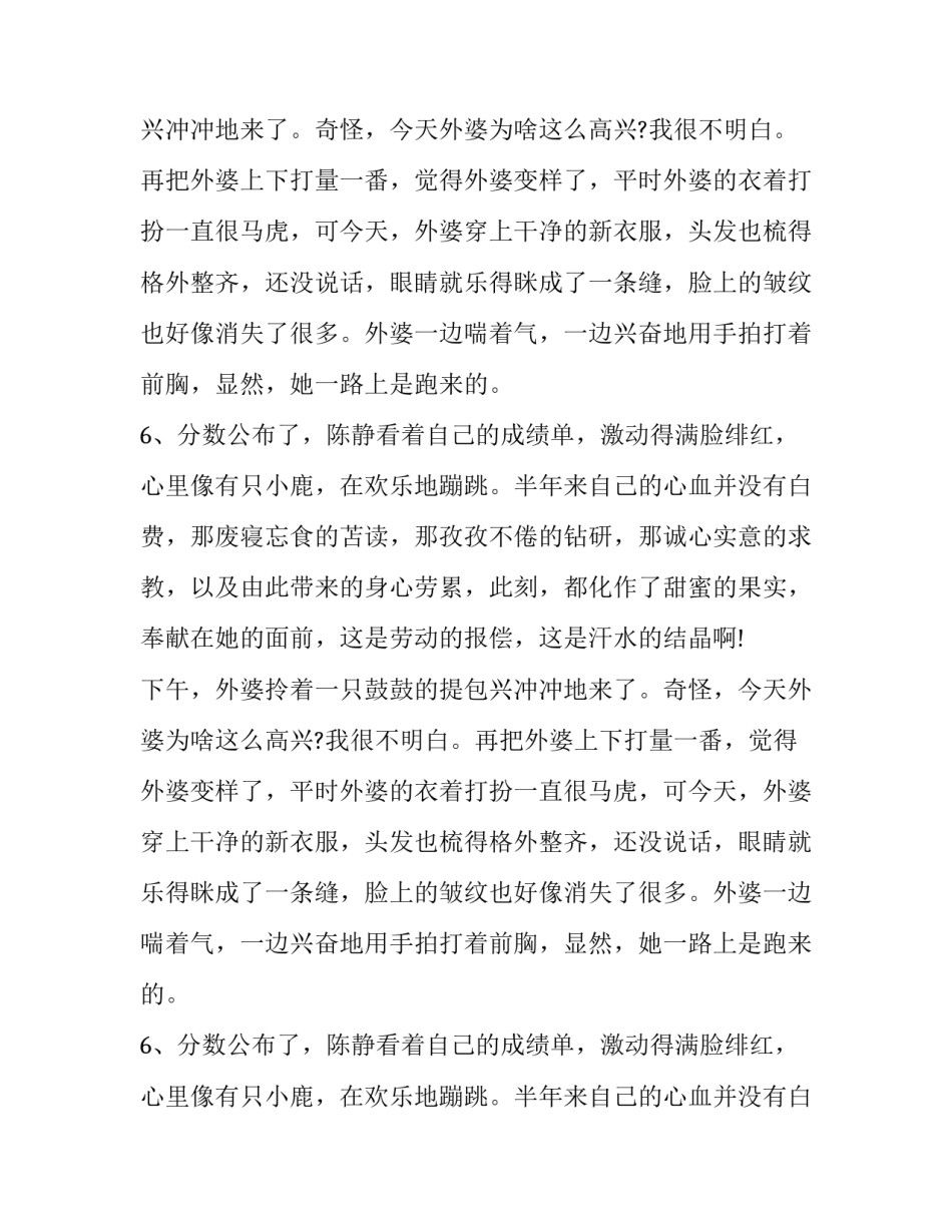 描述激动人心的段落_第2页