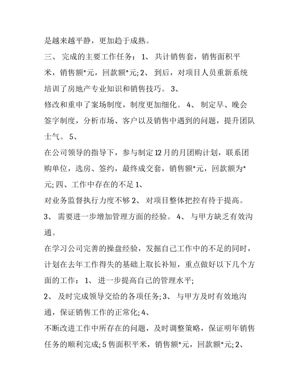 最新财务个人述职述廉报告(三篇)_第2页