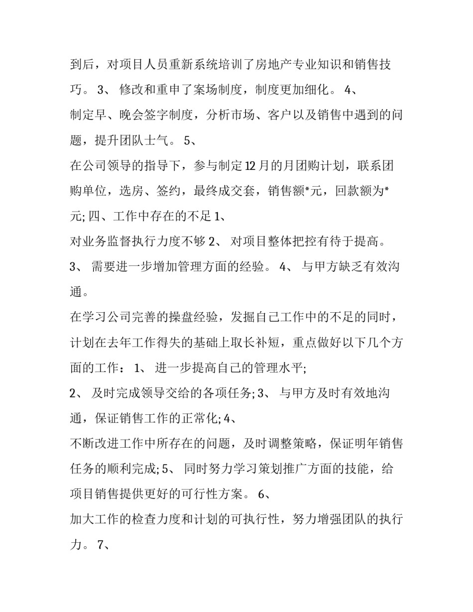 最新财务个人述职述廉报告(三篇)_第3页