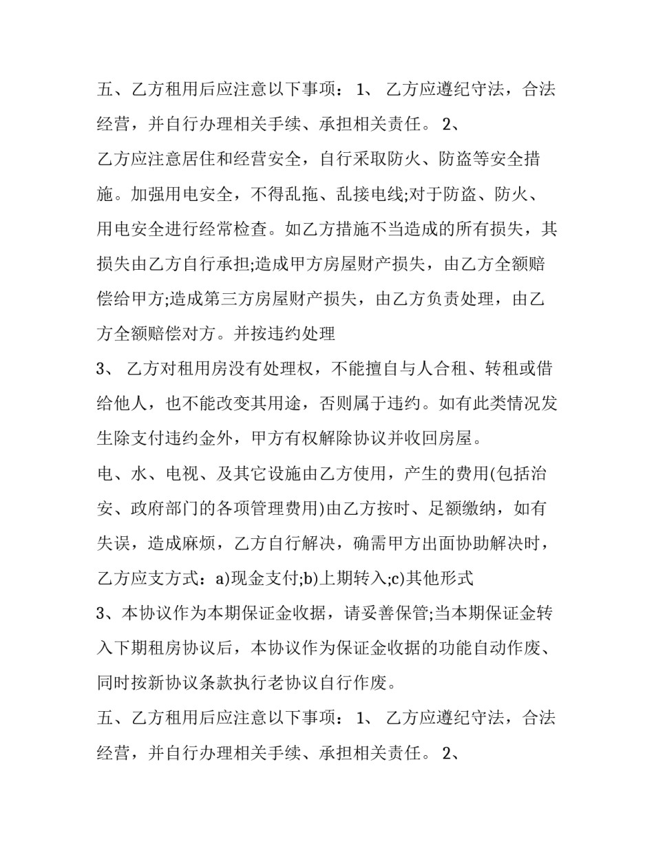 房屋租住协议书电子版(5篇)_第2页