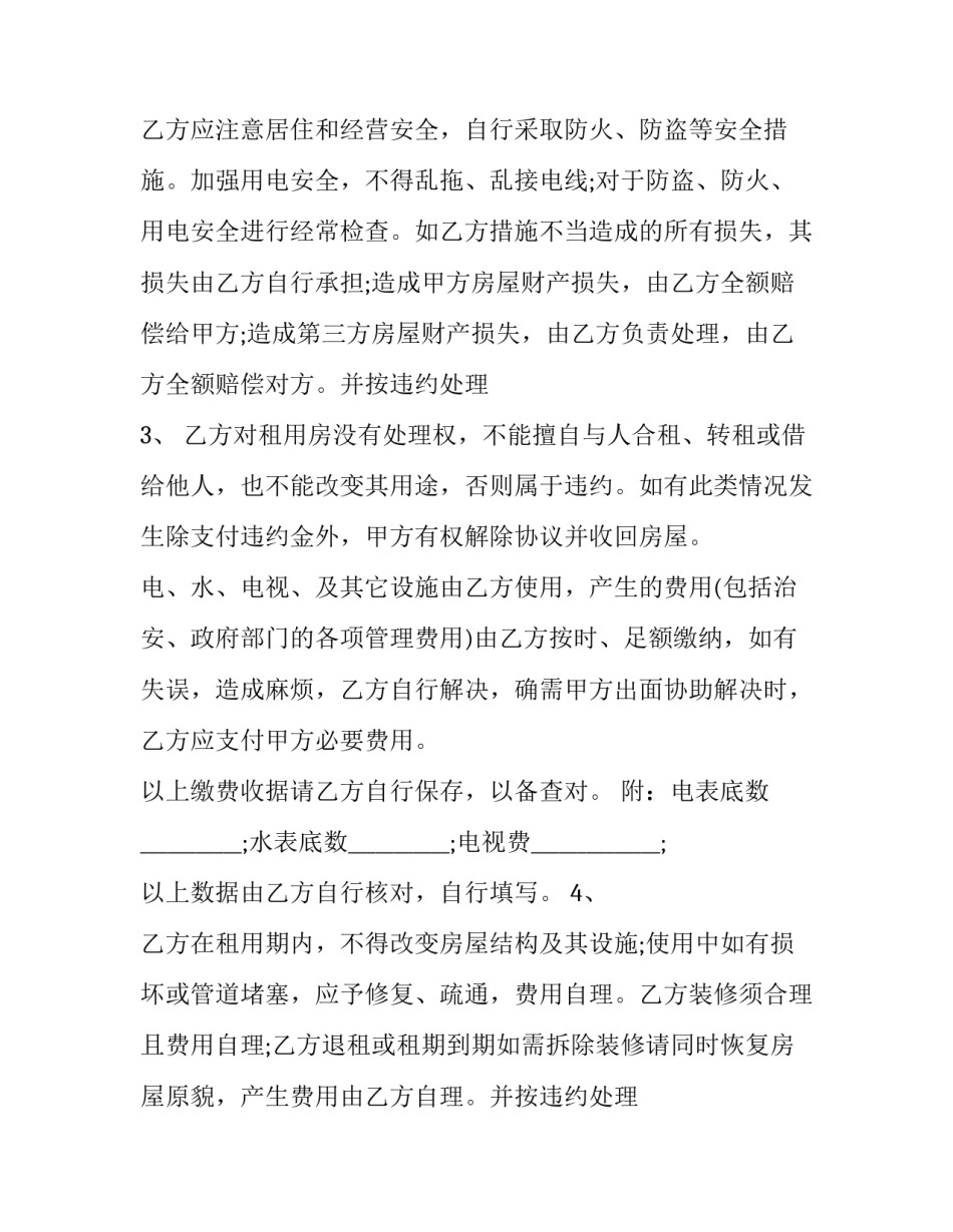 房屋租住协议书电子版(5篇)_第3页