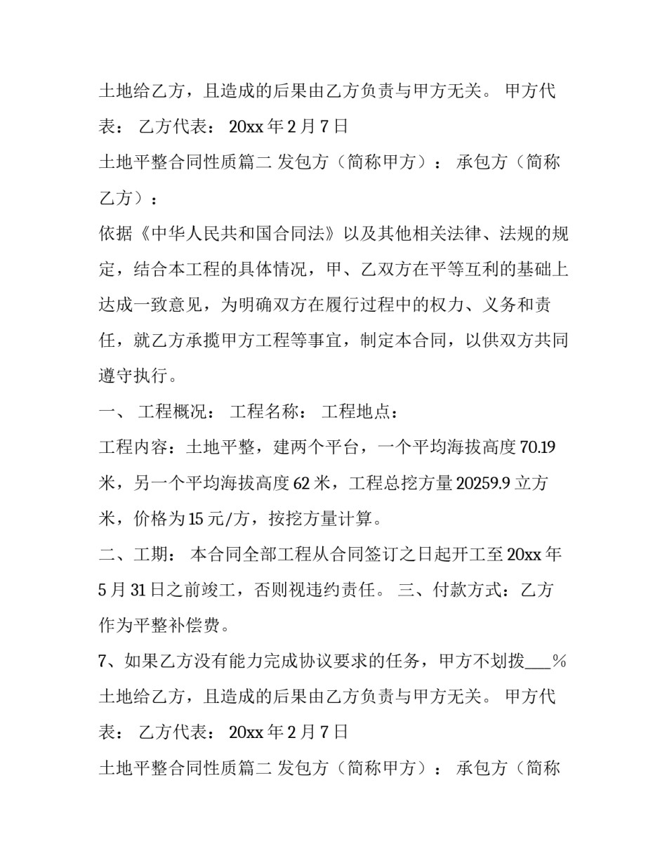 最新土地平整合同性质(8篇)_第2页