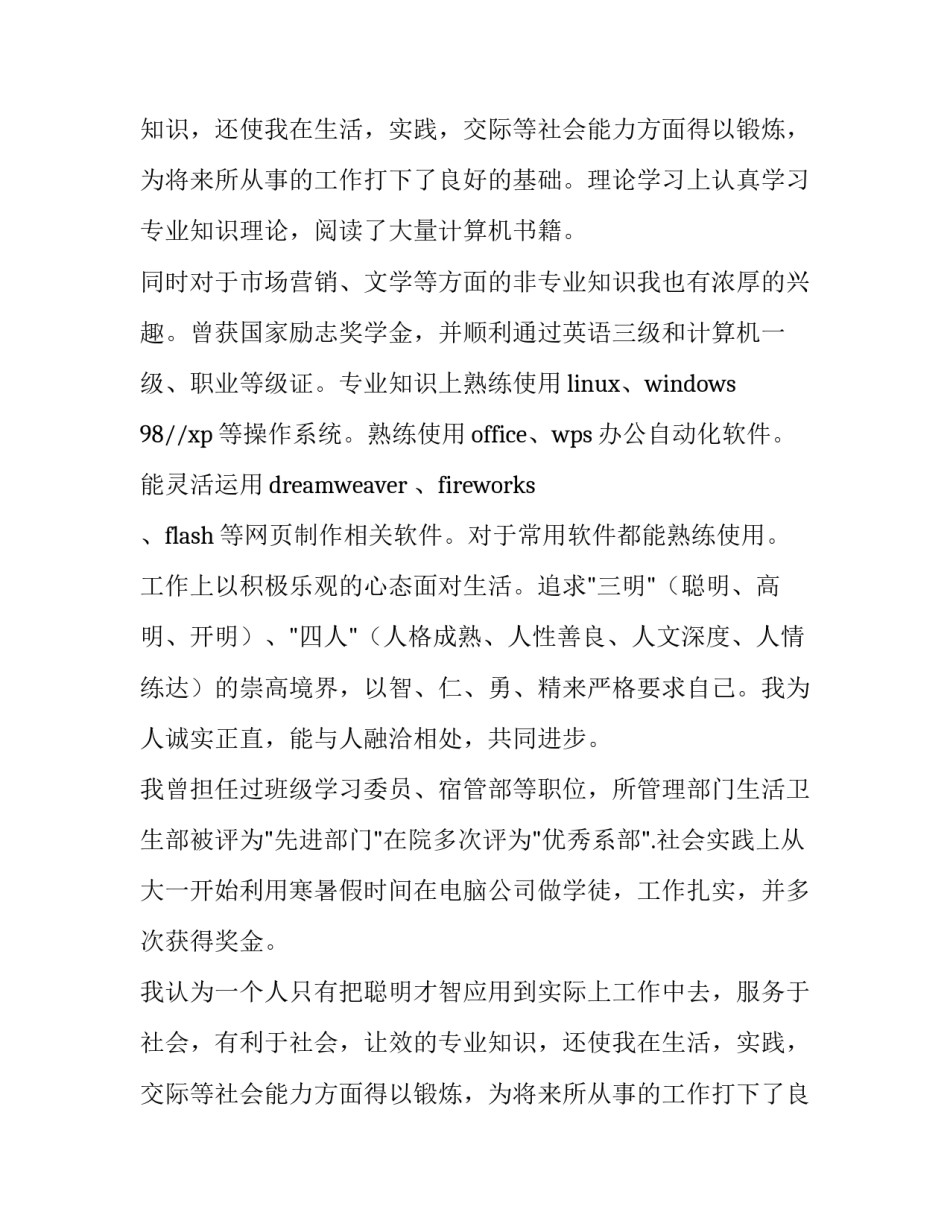 计算机系求职信(实用11篇)_第2页