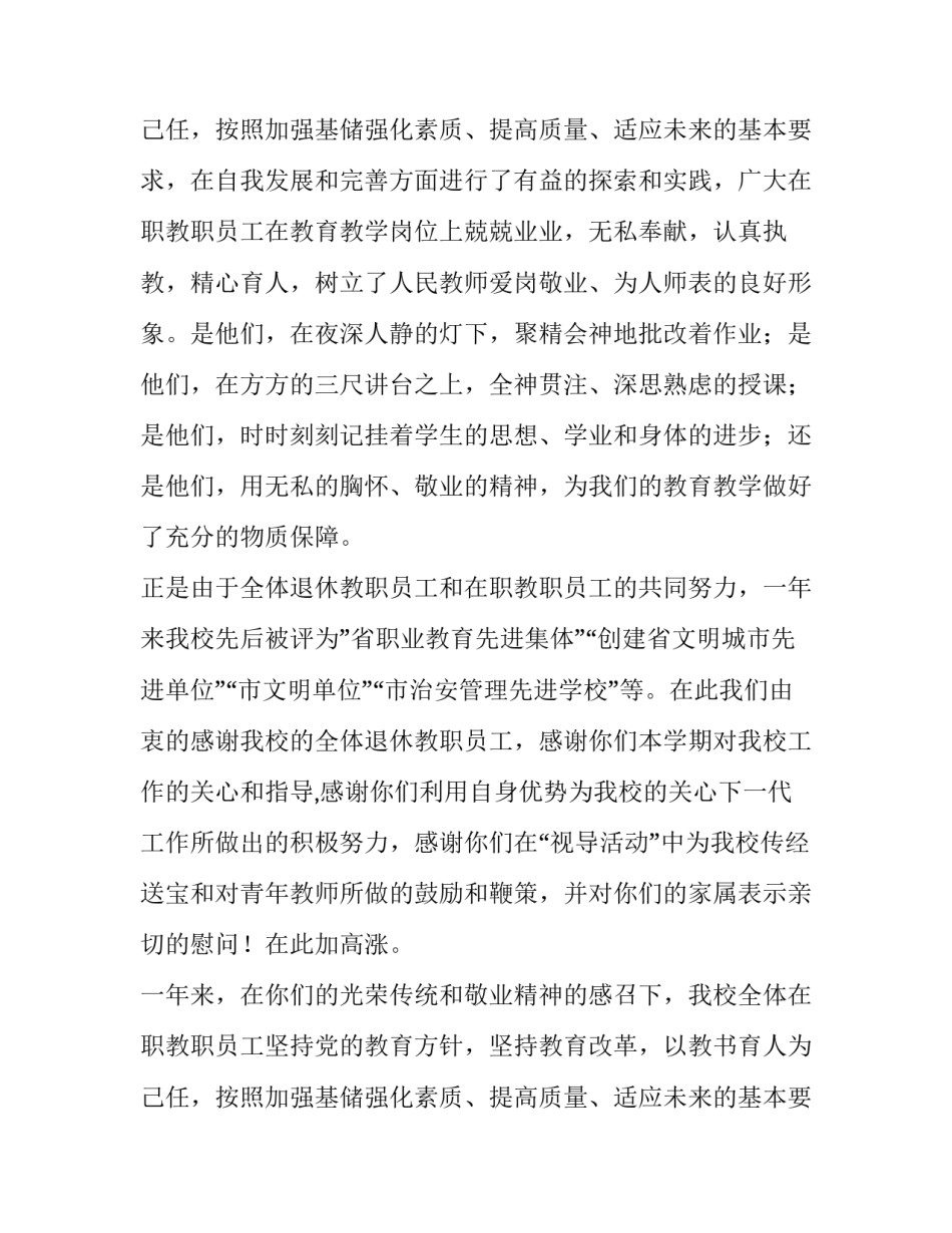 全体退休教职员工慰问信_第2页