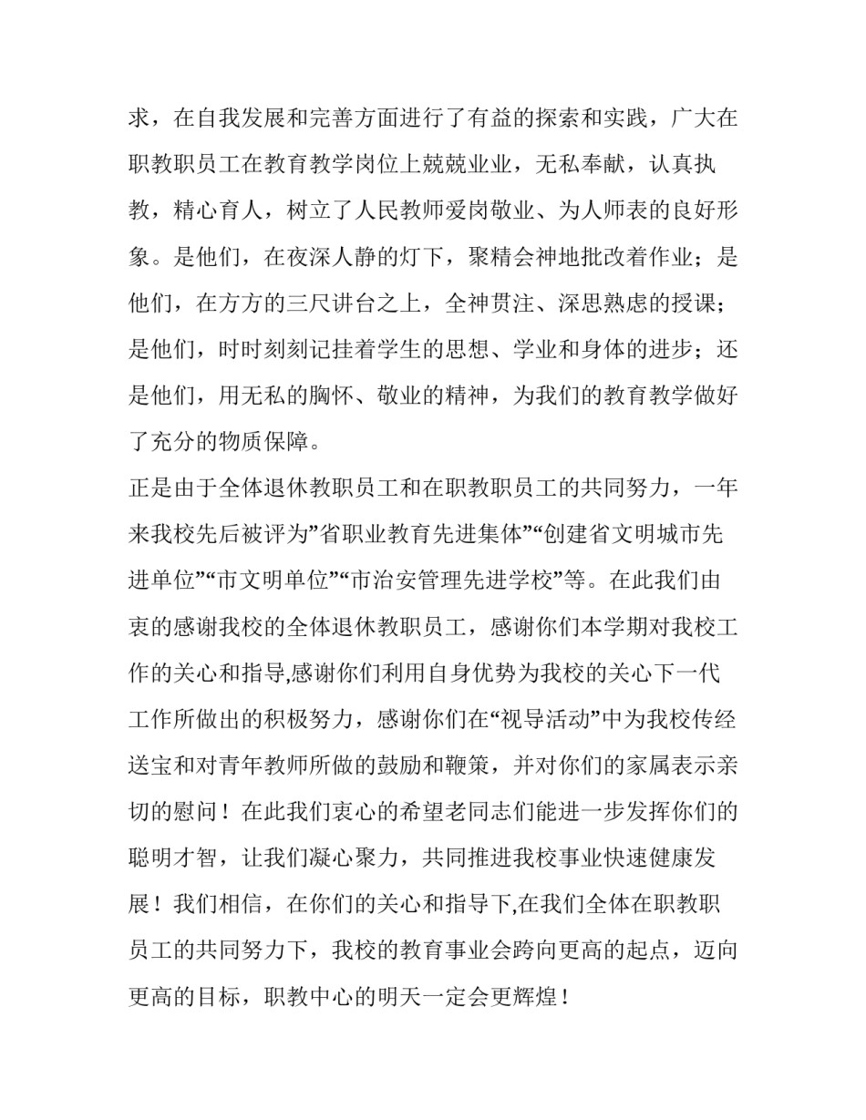 全体退休教职员工慰问信_第3页