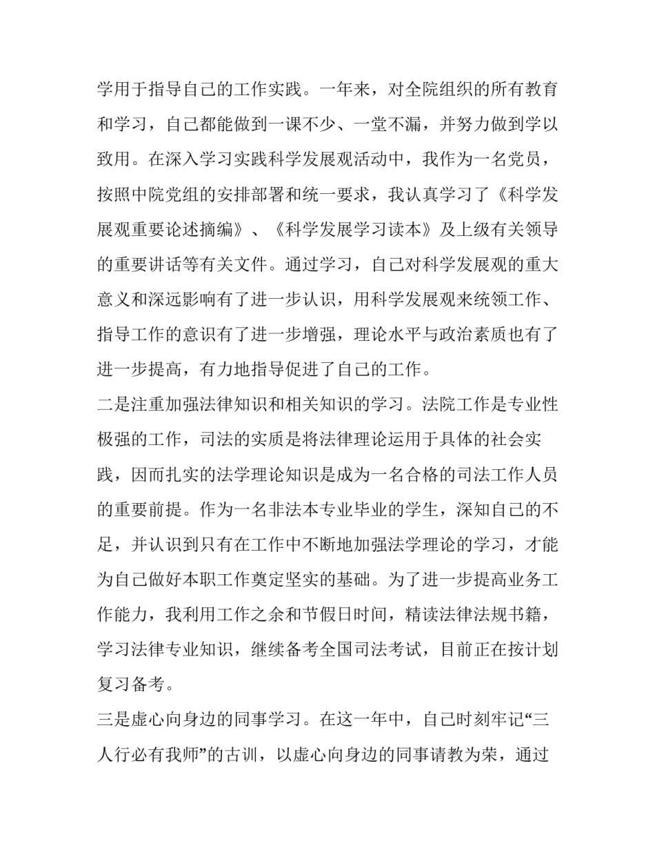 最新法官个人述职述廉报告(二十篇)_第2页