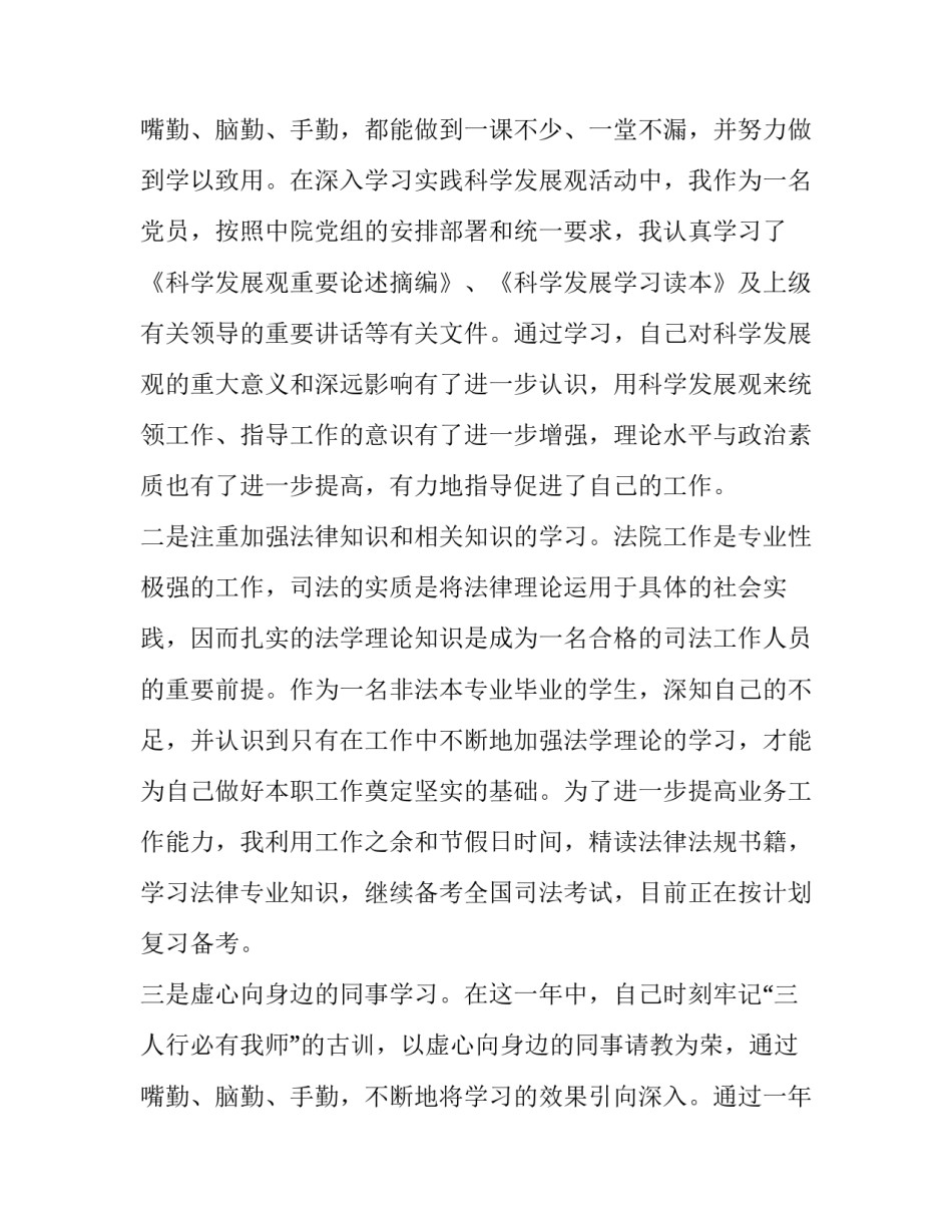 最新法官个人述职述廉报告(二十篇)_第3页