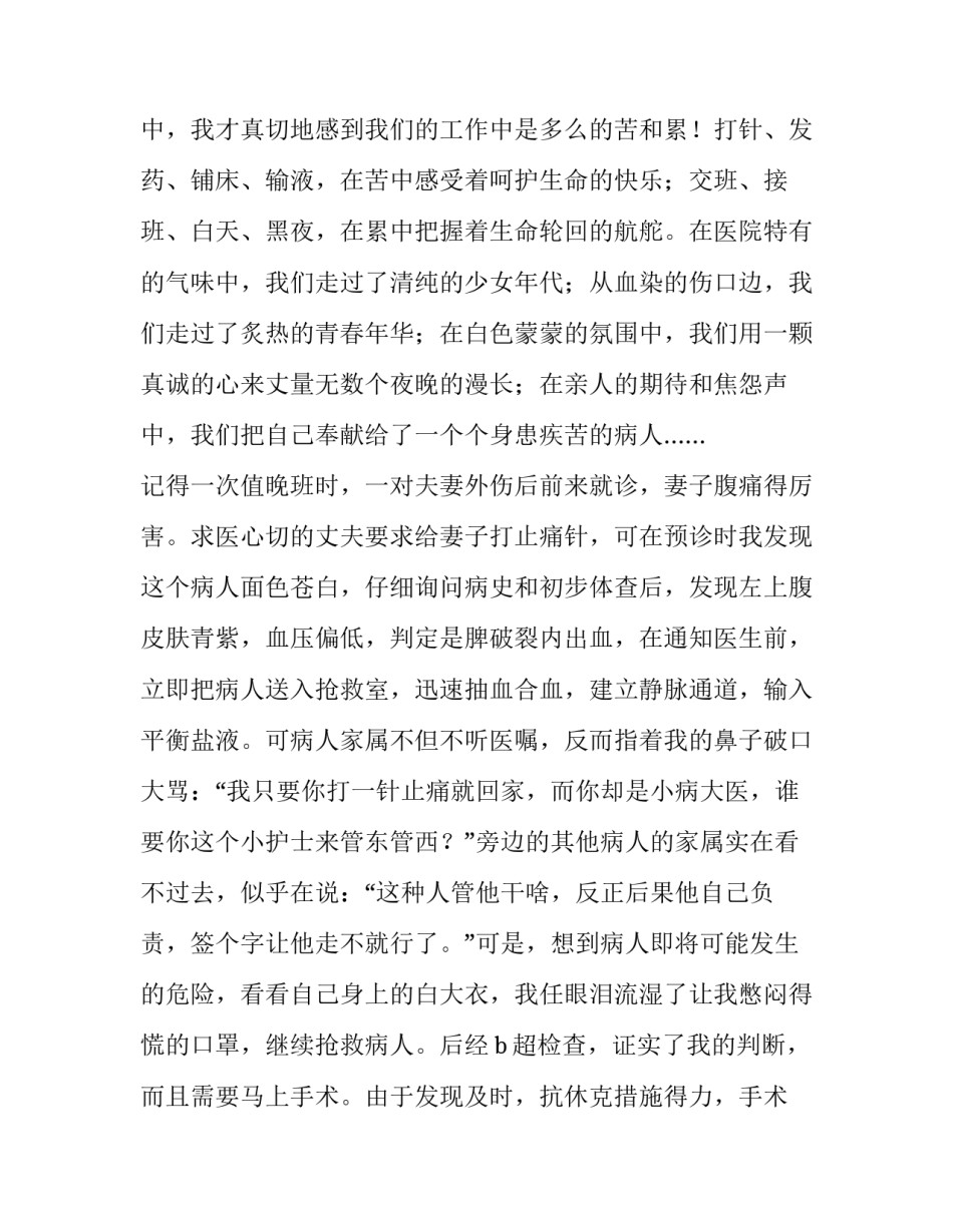 最新护士爱岗敬业演讲题目 护士爱岗敬业的句子(三篇)_第2页