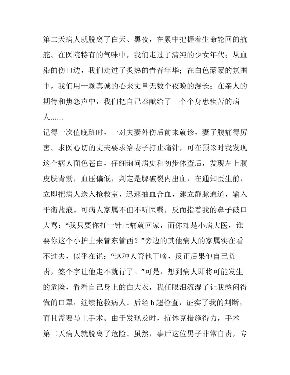 最新护士爱岗敬业演讲题目 护士爱岗敬业的句子(三篇)_第3页