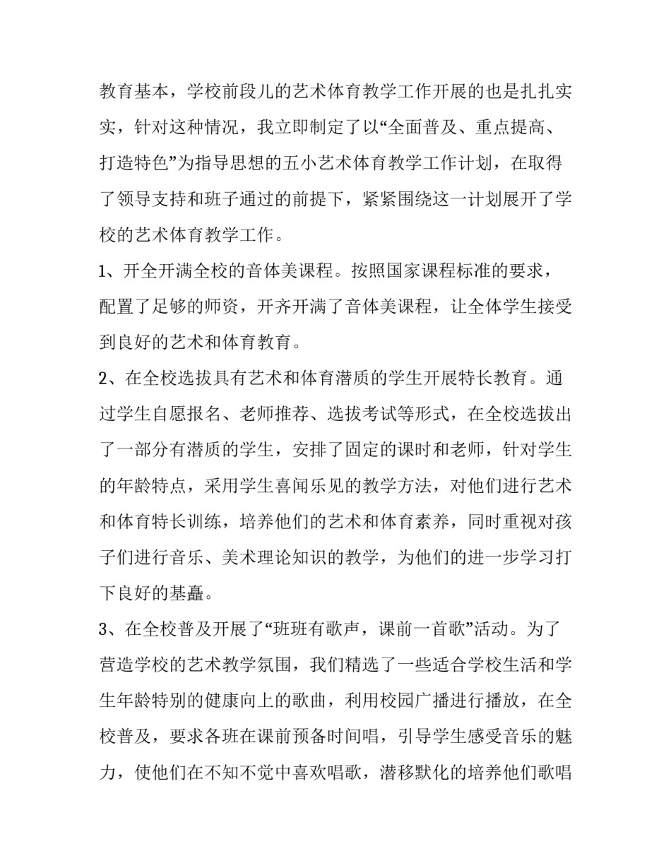 最新副校长个人工作述职报告 学校副校长个人述职报告(5篇)_第2页