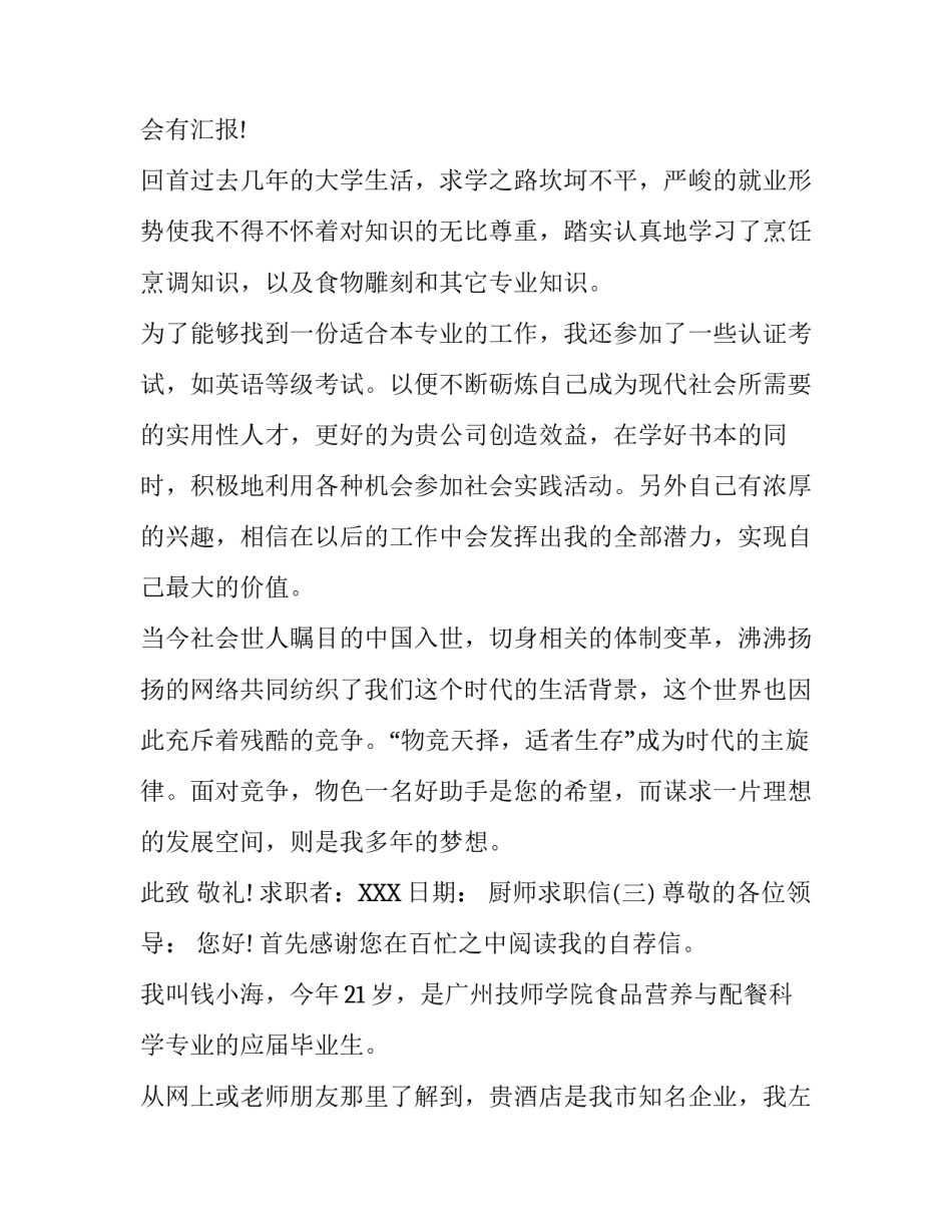 厨师求职信大全_第3页