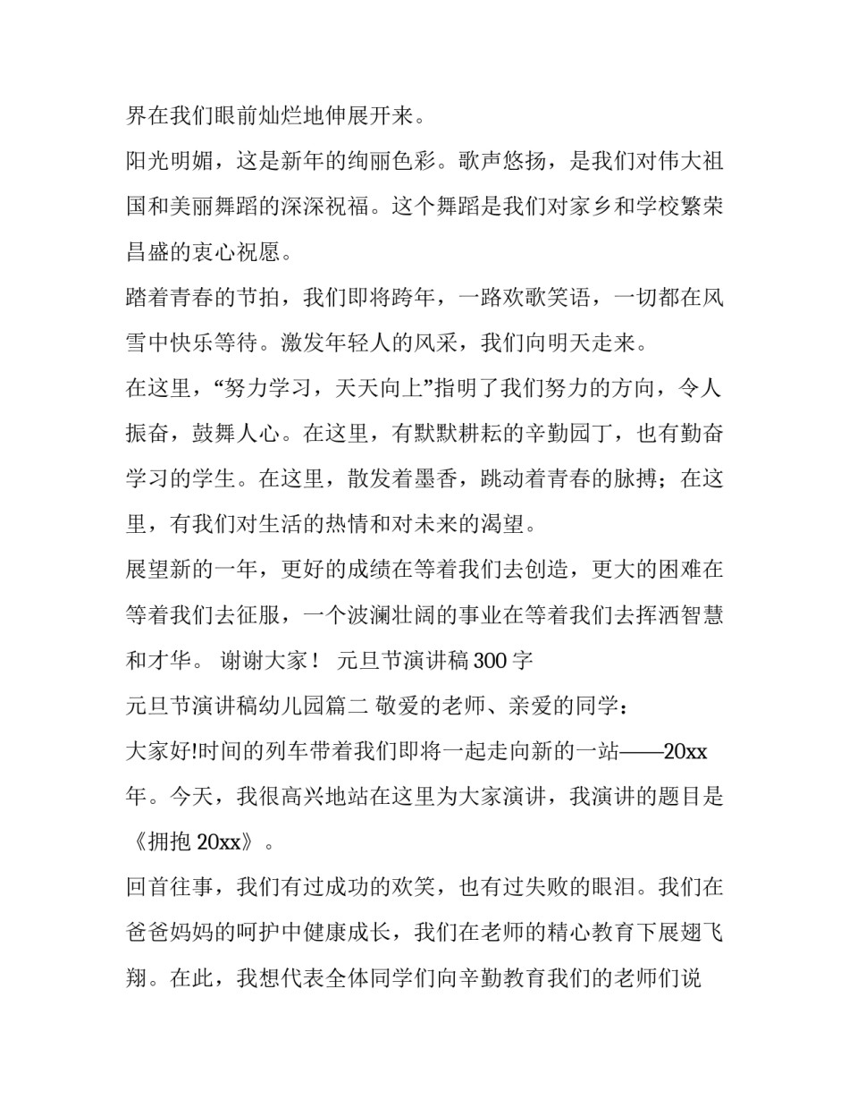2023年元旦节演讲稿300字 元旦节演讲稿幼儿园(14篇)_第3页