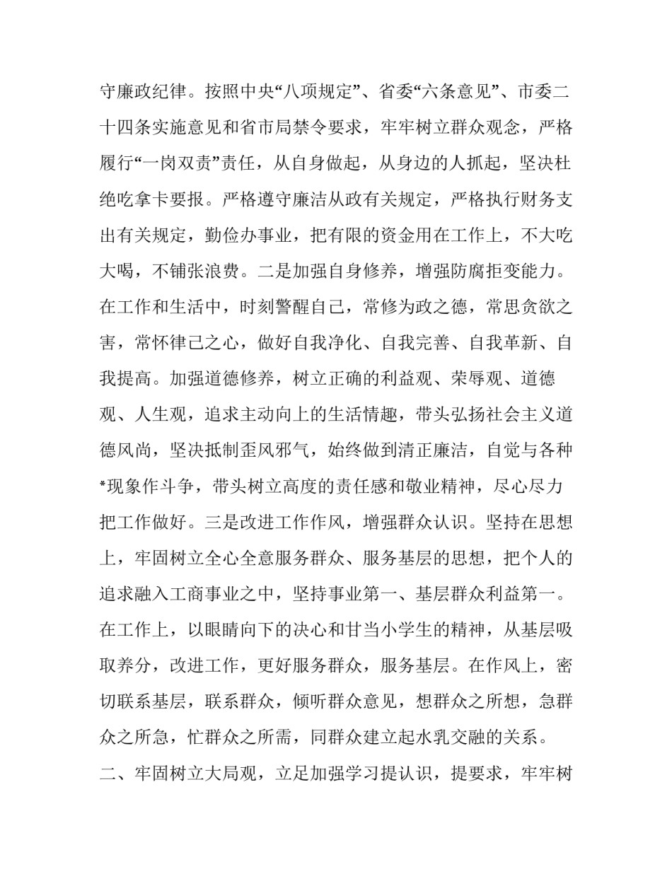 最新个人述职述职述廉报告(22篇)_第2页