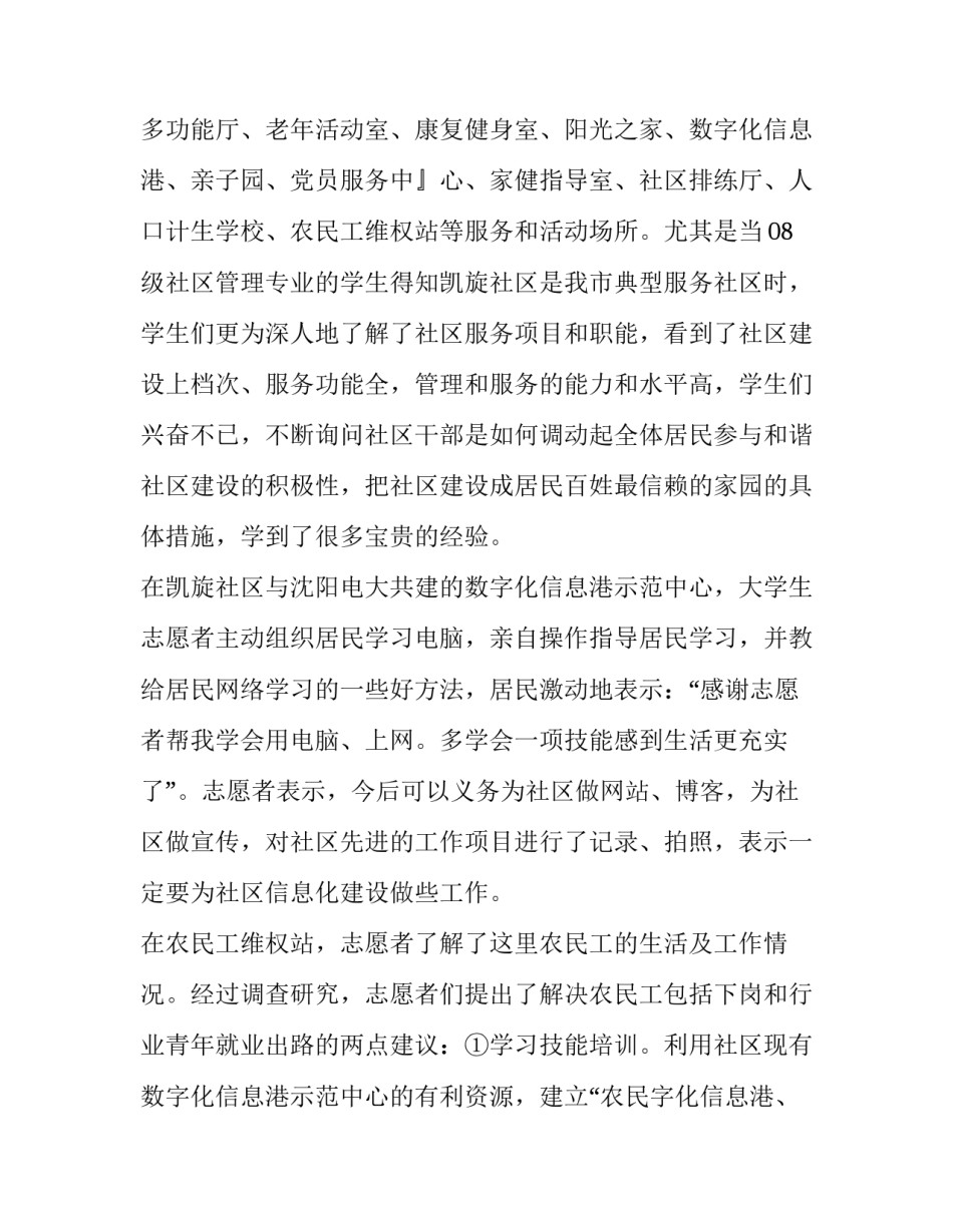 2023年高一社区服务社会实践报告(8篇)_第2页