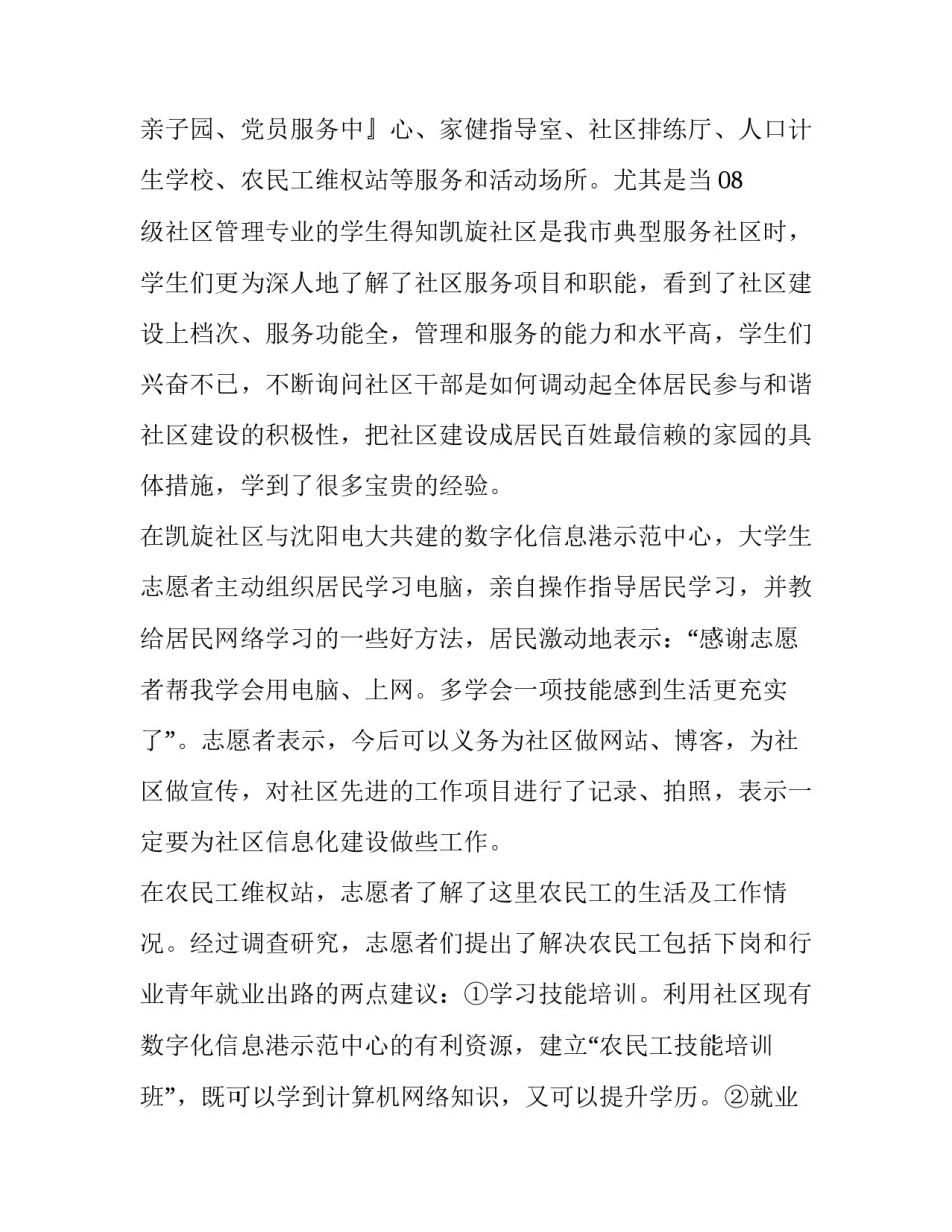2023年高一社区服务社会实践报告(8篇)_第3页