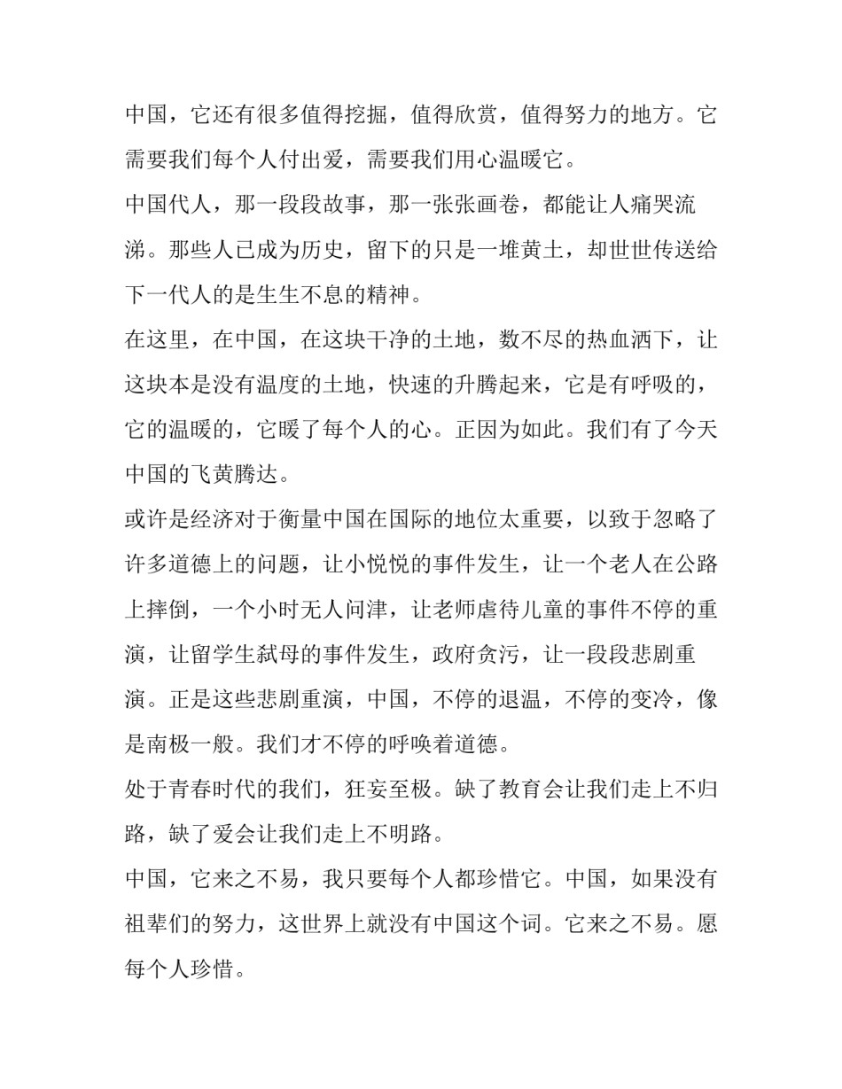 最新小学生正能量演讲稿一分钟(精选8篇)_第3页