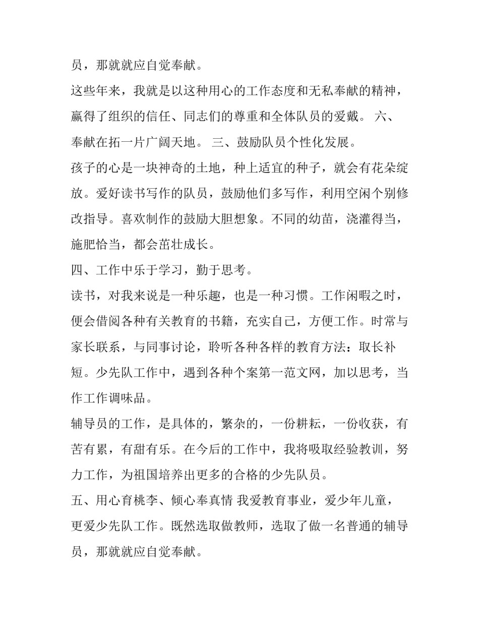 最新小学少先队辅导员个人述职报告 小学大队辅导员个人述职(三篇)_第3页