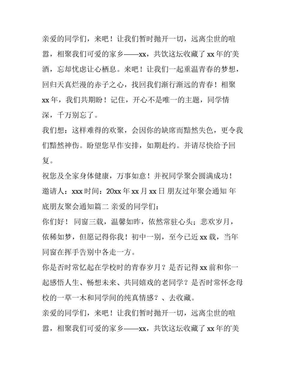 2023年朋友过年聚会通知 年底朋友聚会通知(十一篇)_第2页