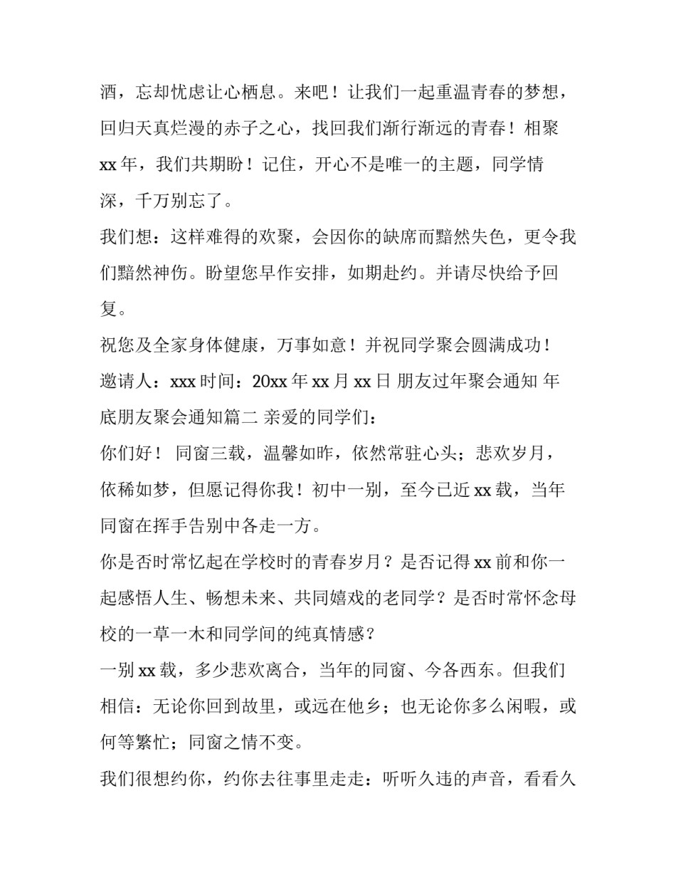 2023年朋友过年聚会通知 年底朋友聚会通知(十一篇)_第3页