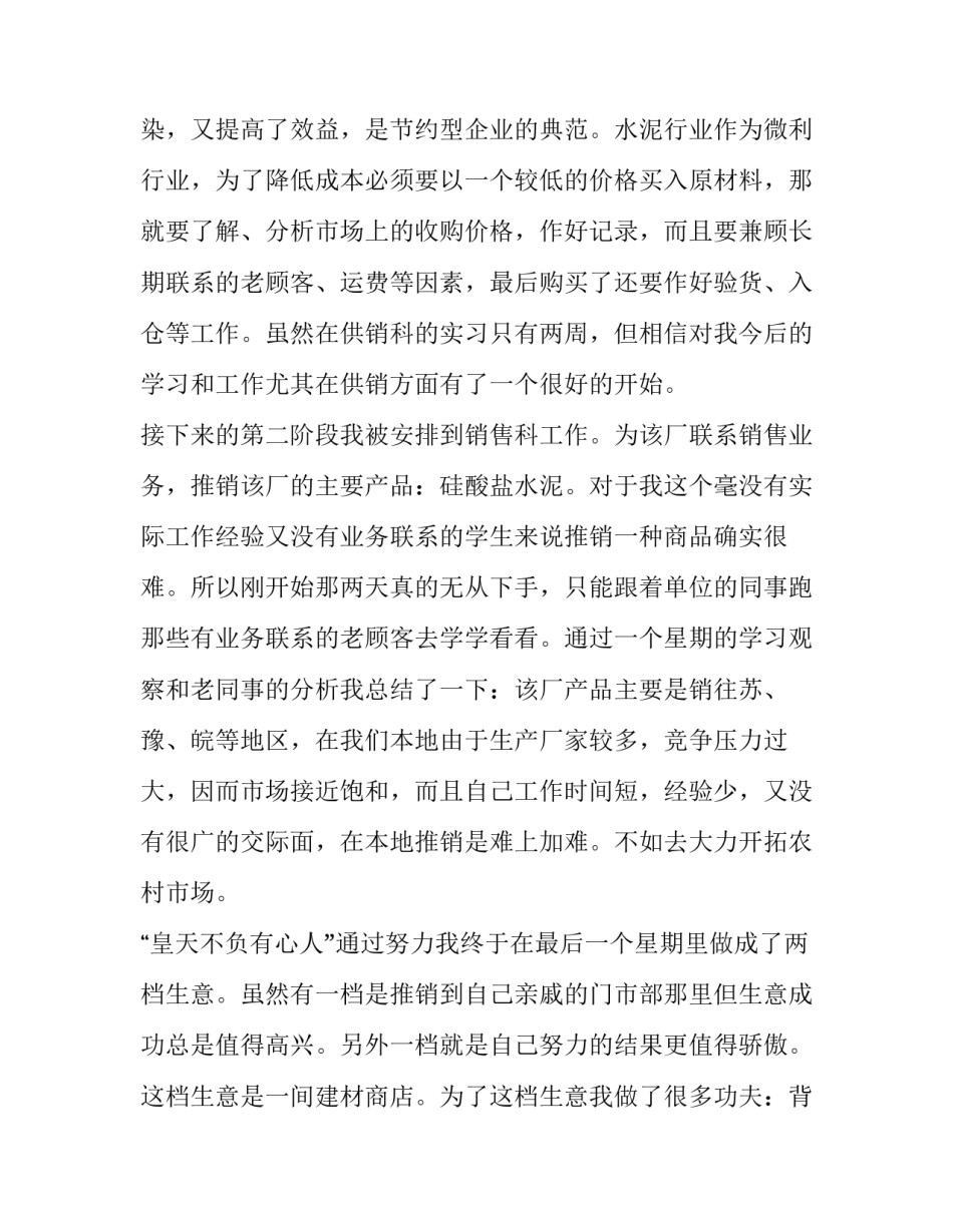 最新大学生暑假实践报告 大学生暑假实践报告(13篇)_第2页