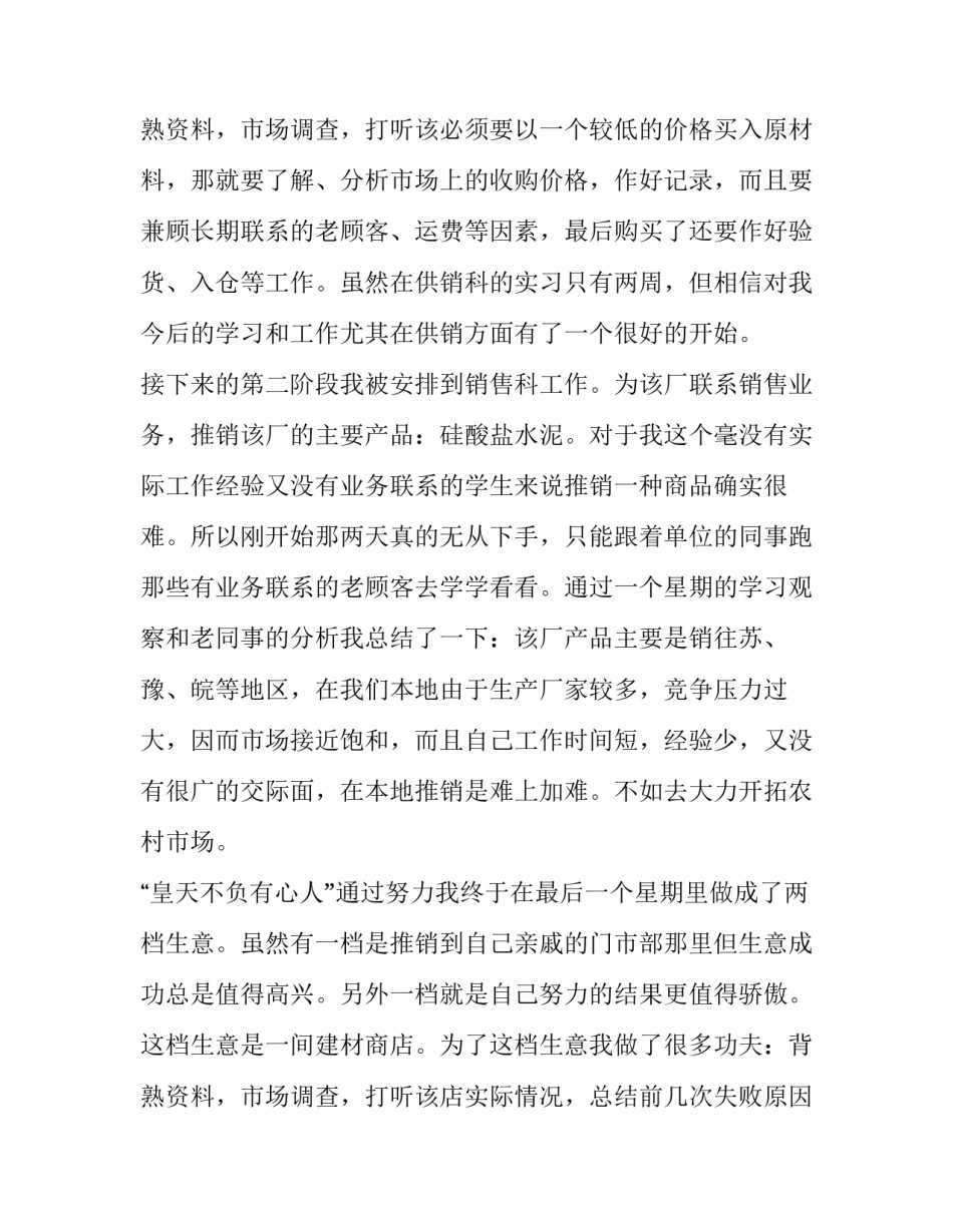 最新大学生暑假实践报告 大学生暑假实践报告(13篇)_第3页