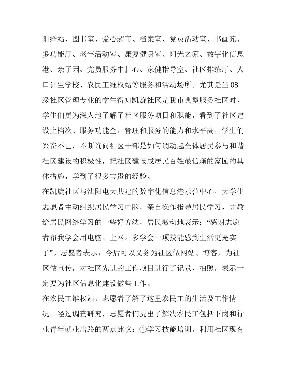社区服务社会实践报告题目 社区服务社会实践报告1500字(8篇)_第2页