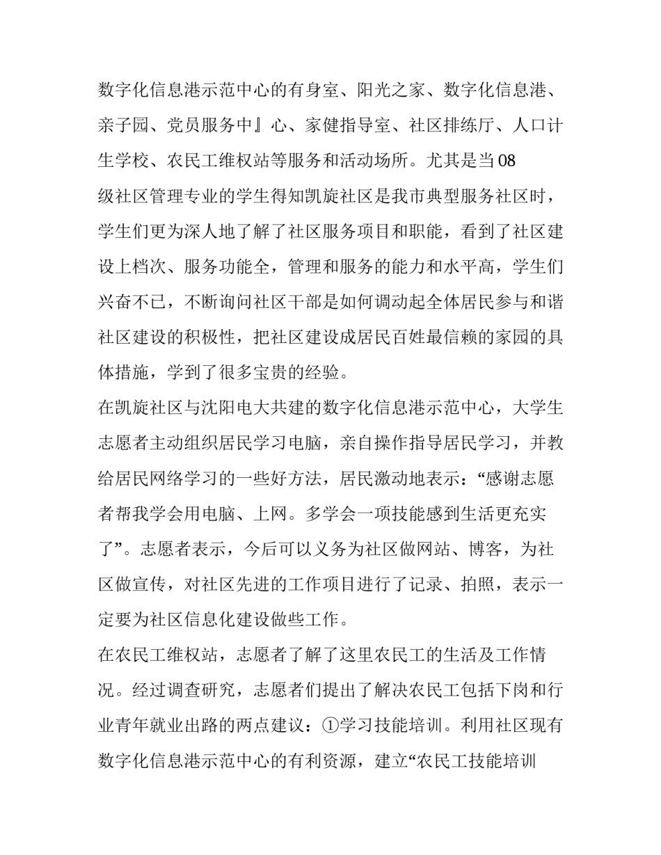 社区服务社会实践报告300字 社区服务社会实践报告1000字(八篇)_第3页