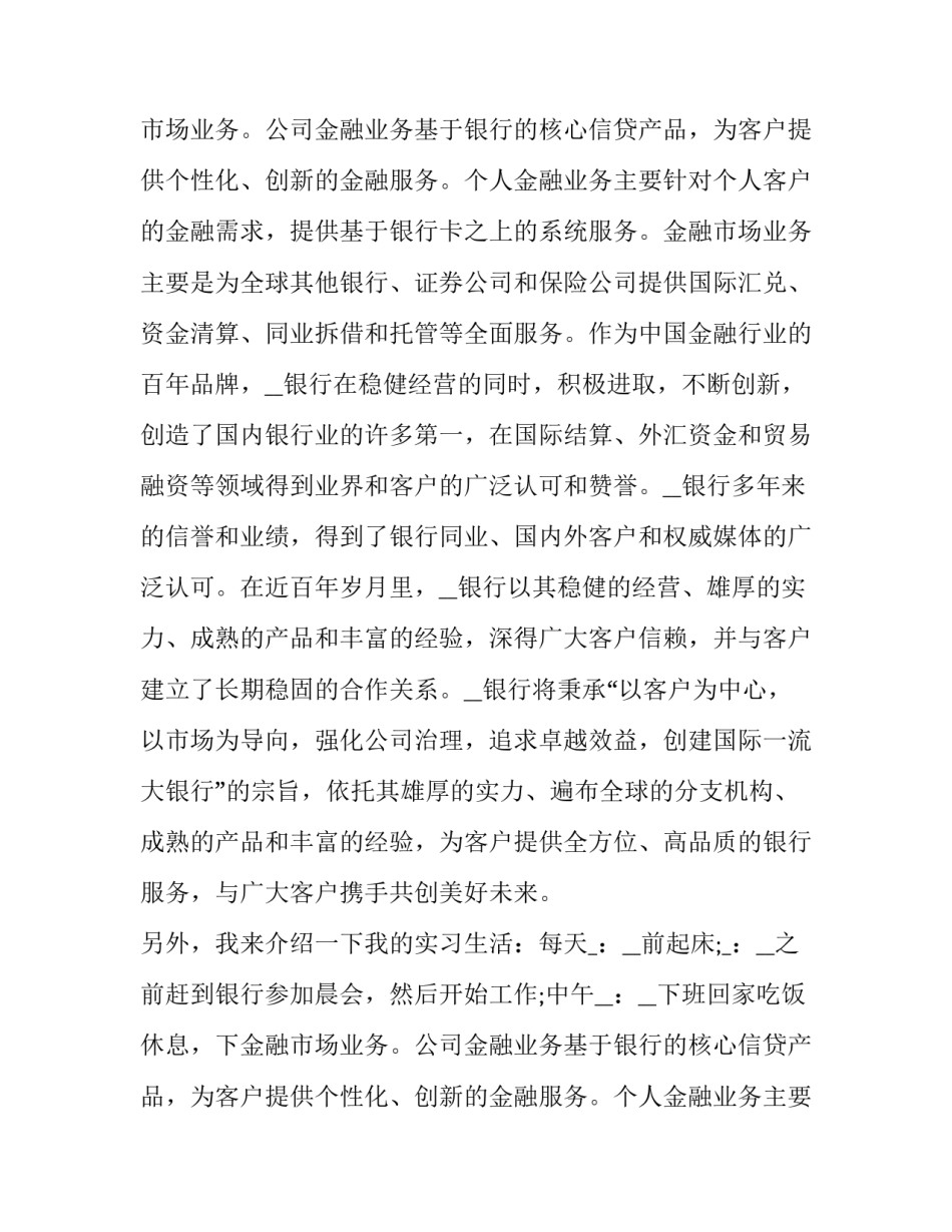 最新金融专业社会实践报告 金融专业实习报告(模板14篇)_第2页