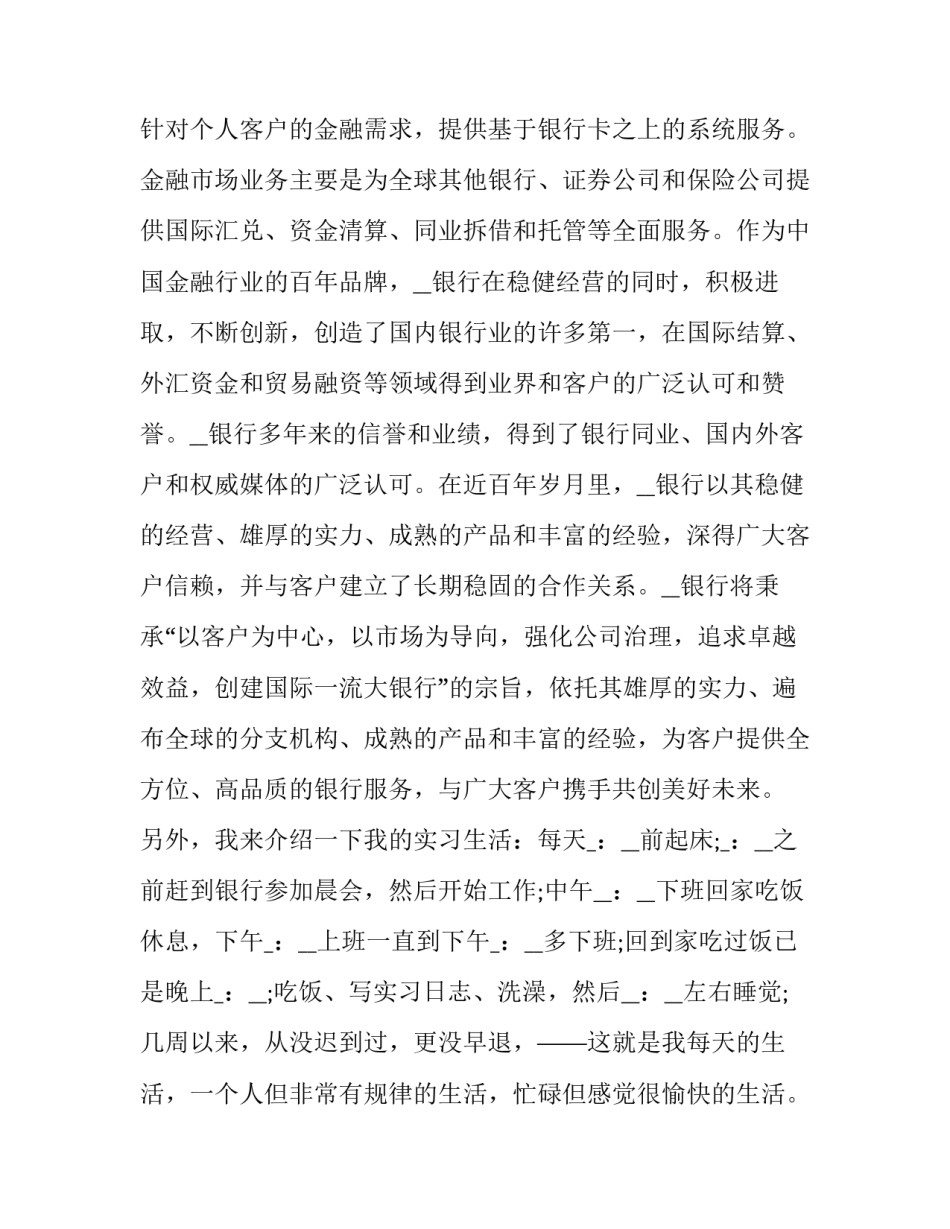 最新金融专业社会实践报告 金融专业实习报告(模板14篇)_第3页