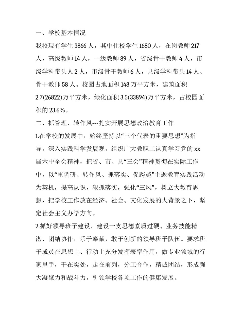 2023年学校领导班子述职报告 学校领导班子述职报告简短(19篇)_第2页