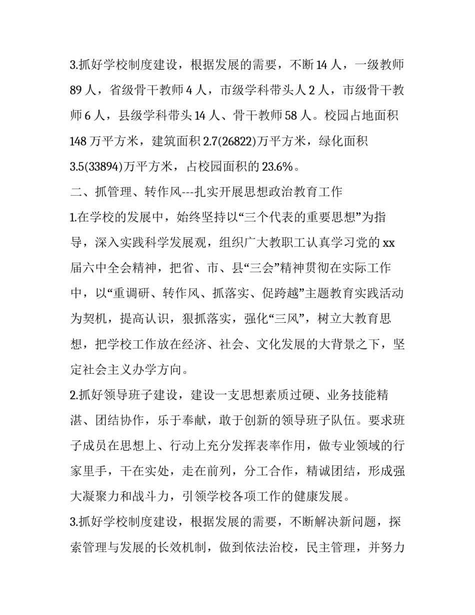 2023年学校领导班子述职报告 学校领导班子述职报告简短(19篇)_第3页