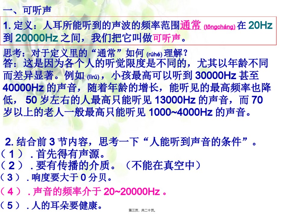 2022年医学专题—§1.4-人耳听不见的声音.ppt_第3页