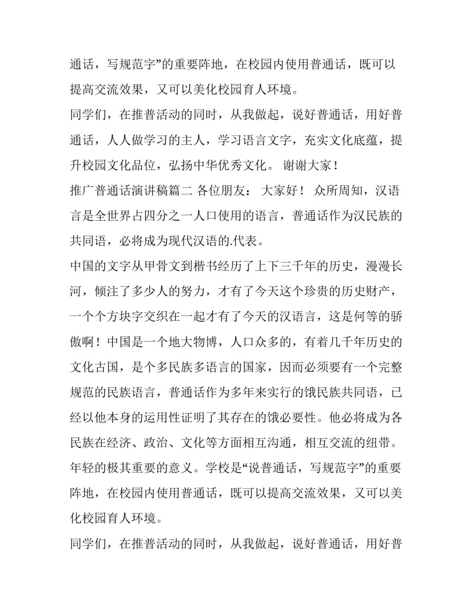 推广普通话演讲稿(优质10篇)_第2页