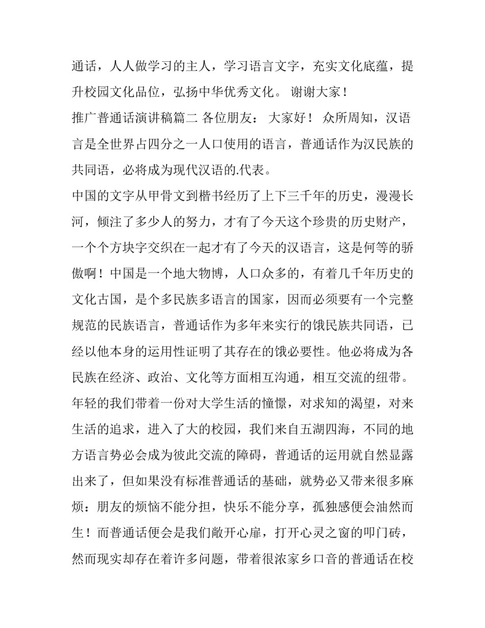 推广普通话演讲稿(优质10篇)_第3页