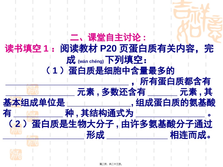 2022年医学专题—§-2.2-蛋白质和核酸.ppt_第2页