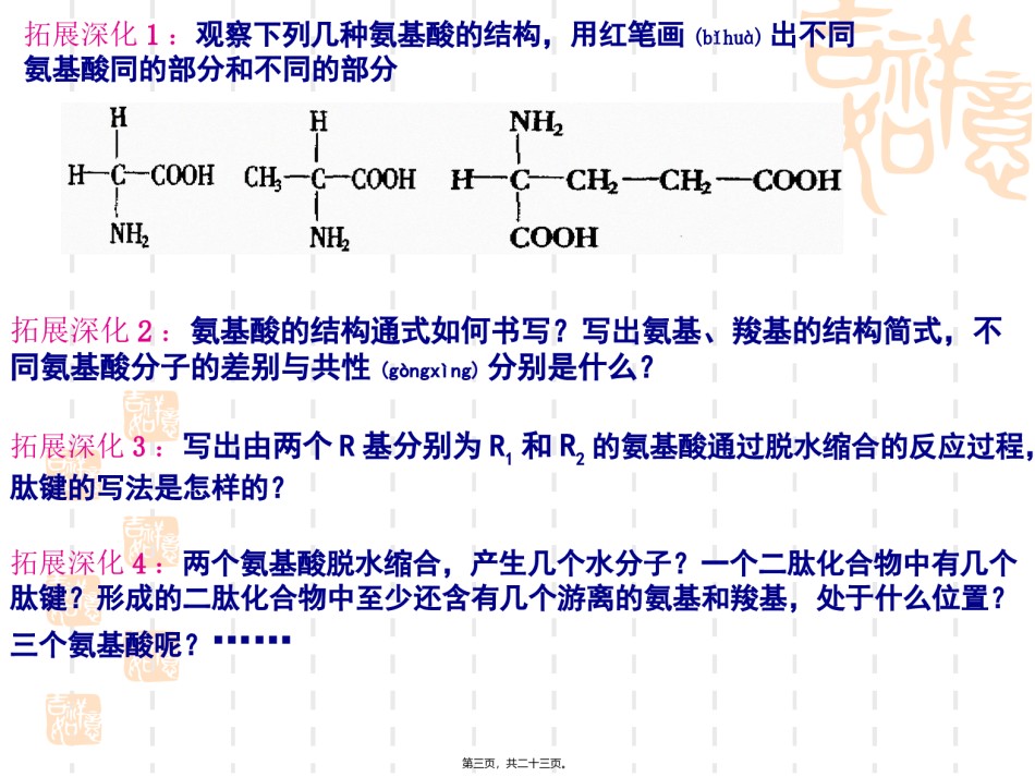 2022年医学专题—§-2.2-蛋白质和核酸.ppt_第3页