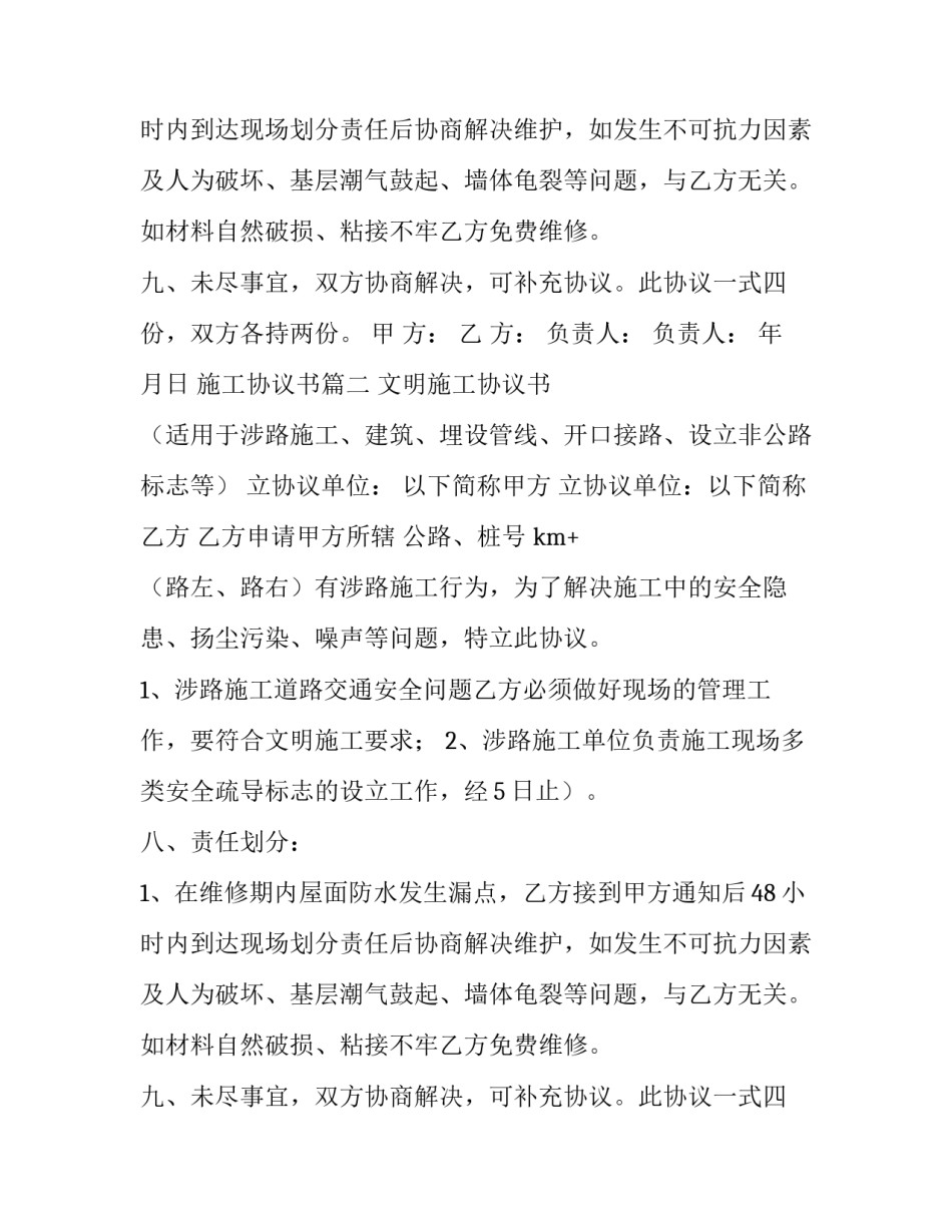 最新施工协议书(十四篇)_第2页